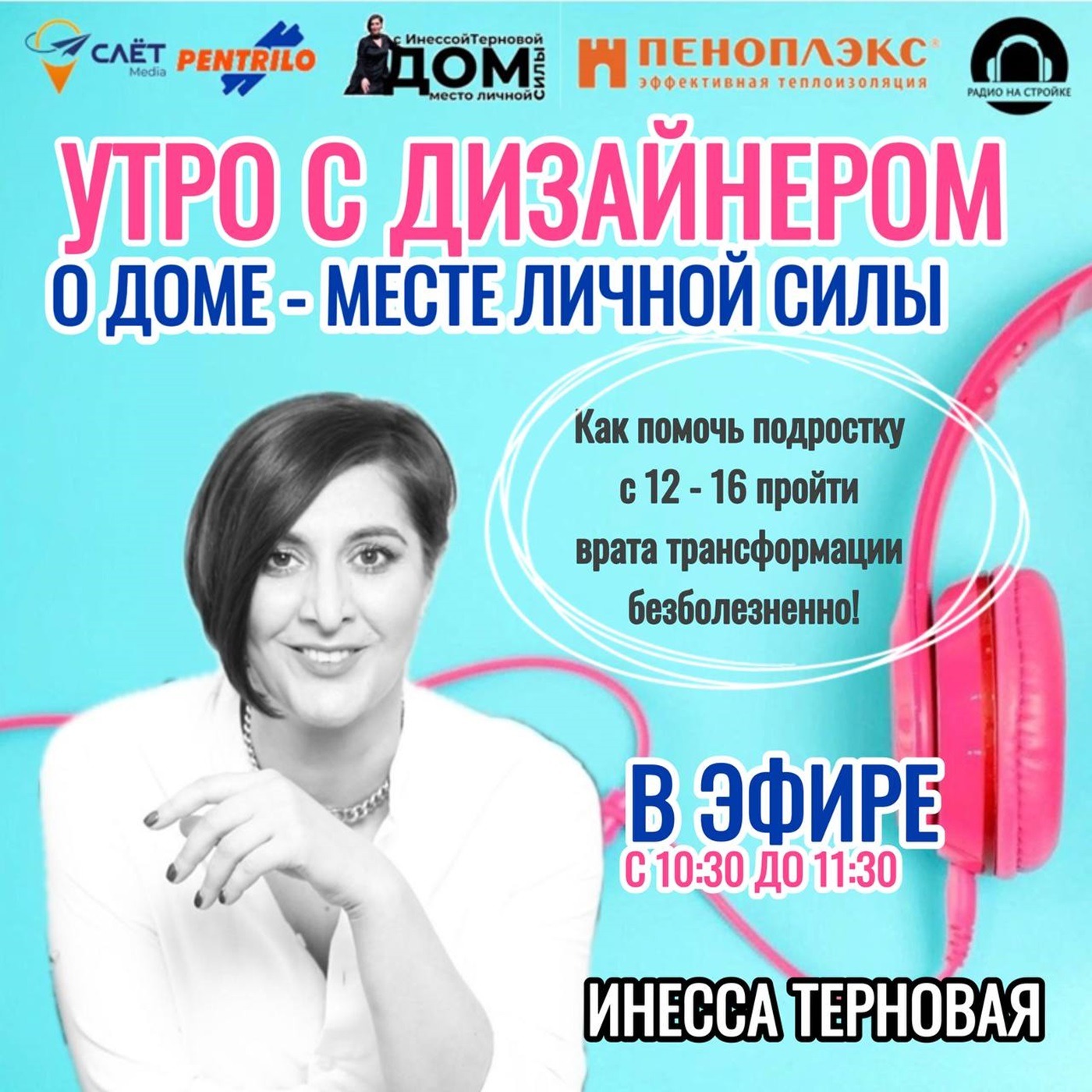 УТРО С ДИЗАЙНЕРОМ О ДОМЕ - МЕСТЕ ЛИЧНОЙ СИЛЫ . На Радио на Стройке episode artwork