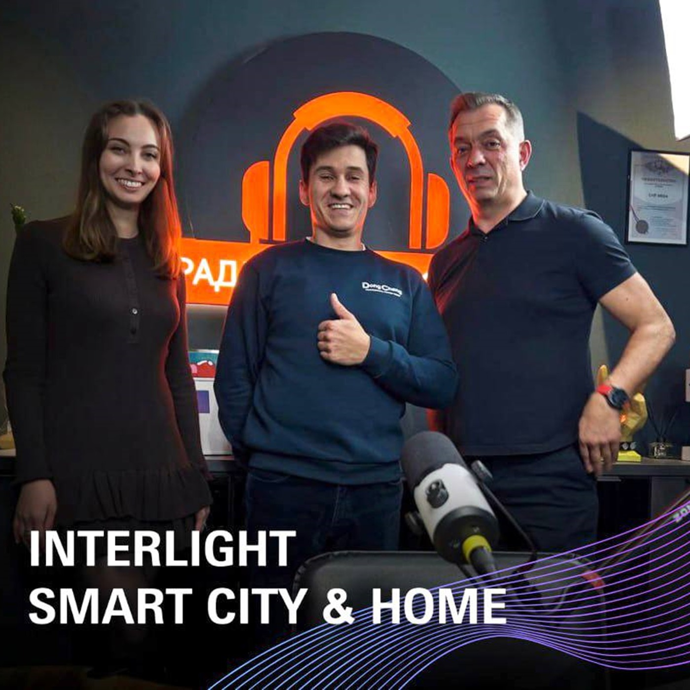 Итоги выставки Interlight | Smart City&Home 2025 episode artwork