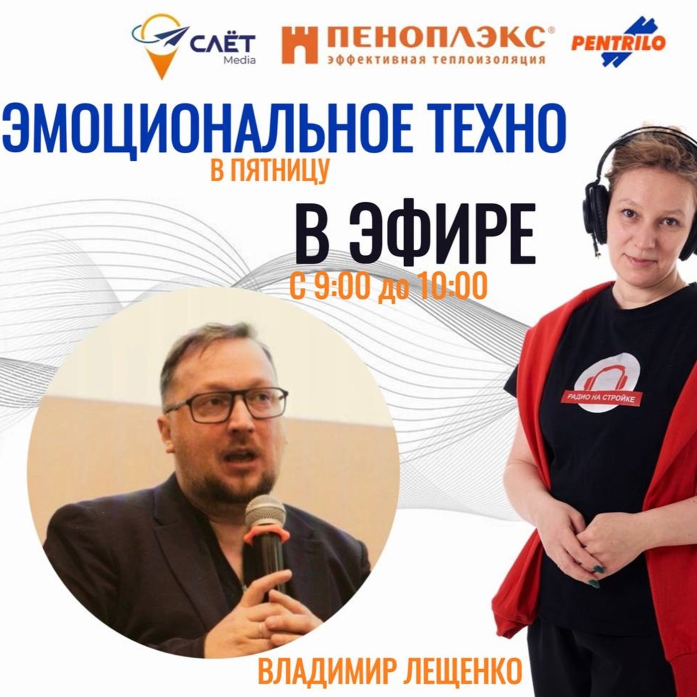 «Эмоциональное техно» 🔥 разбираем искусственный интеллект ИИ в строительстве, на Радио на Стройке episode artwork