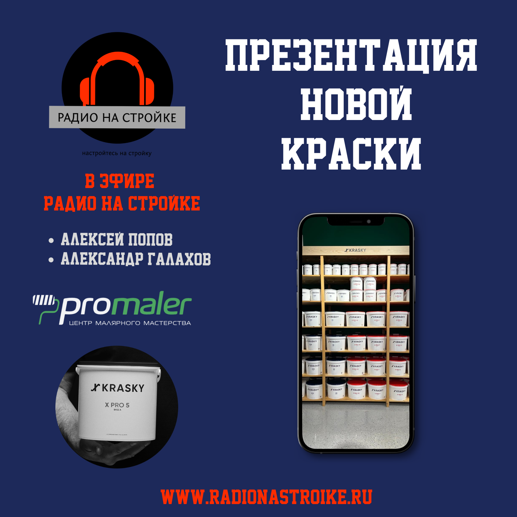 Презентация новой Х-Краски на Первом строительном! episode artwork