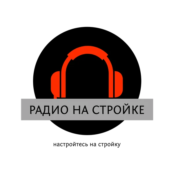Радио на Стройке