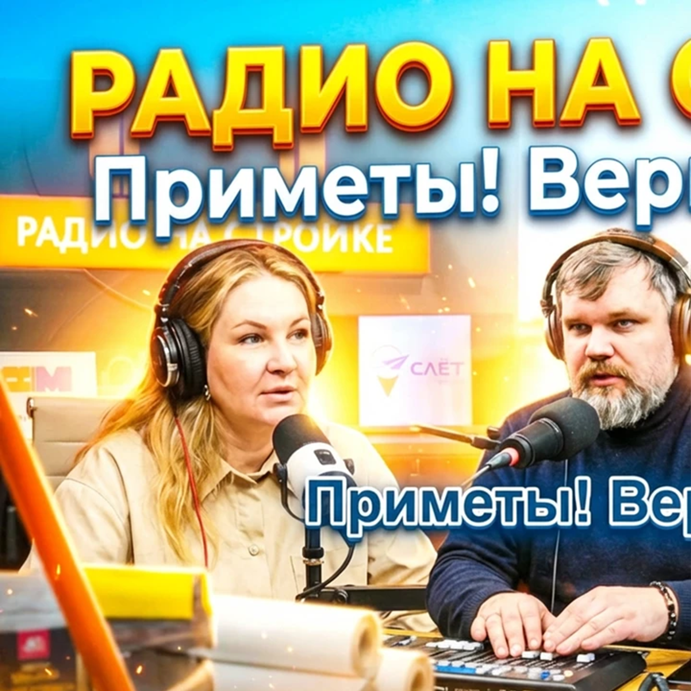 Приметы ! Верю/не верю episode artwork