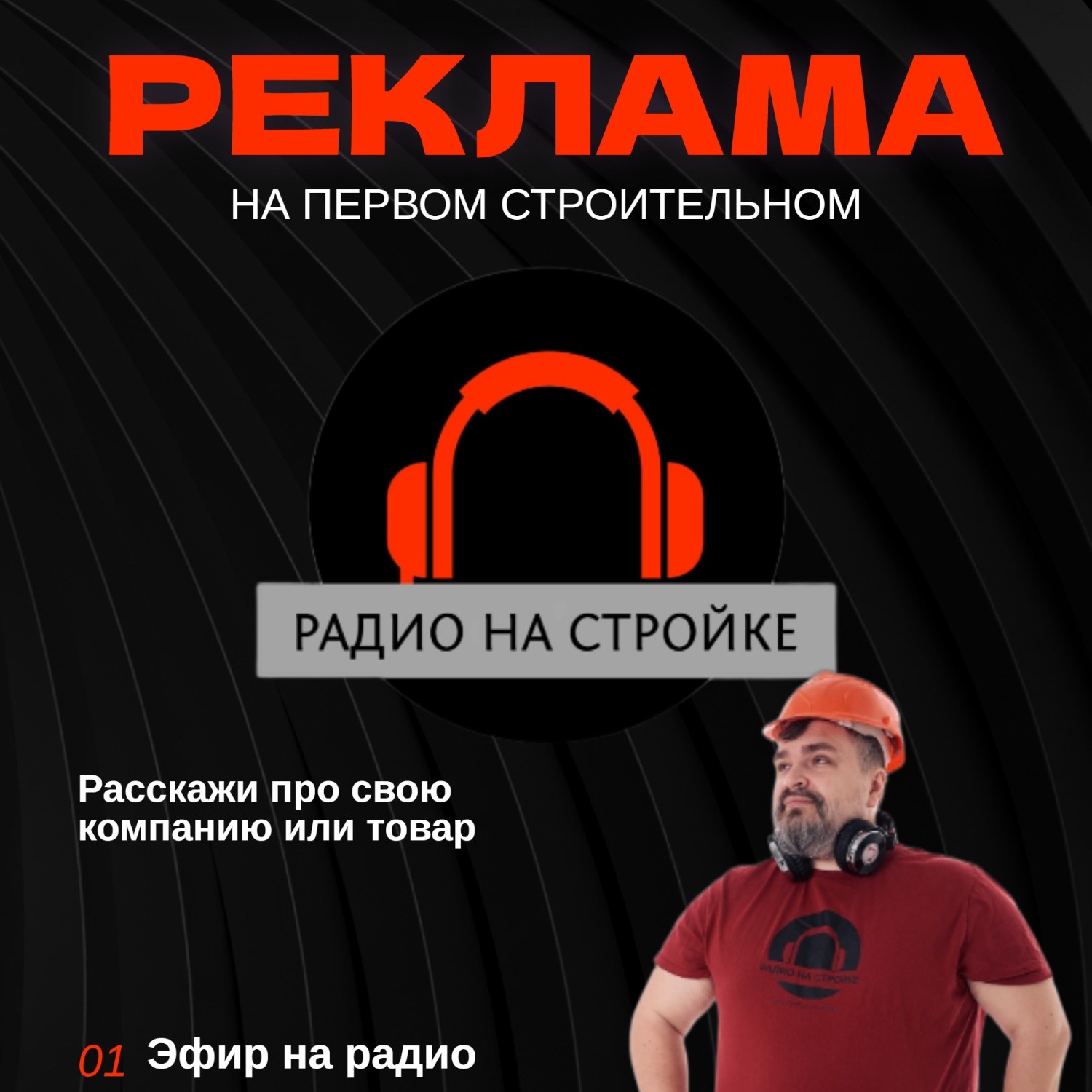 Делай хорошо с первого раза! Бурчим на Радио на Стройке episode artwork