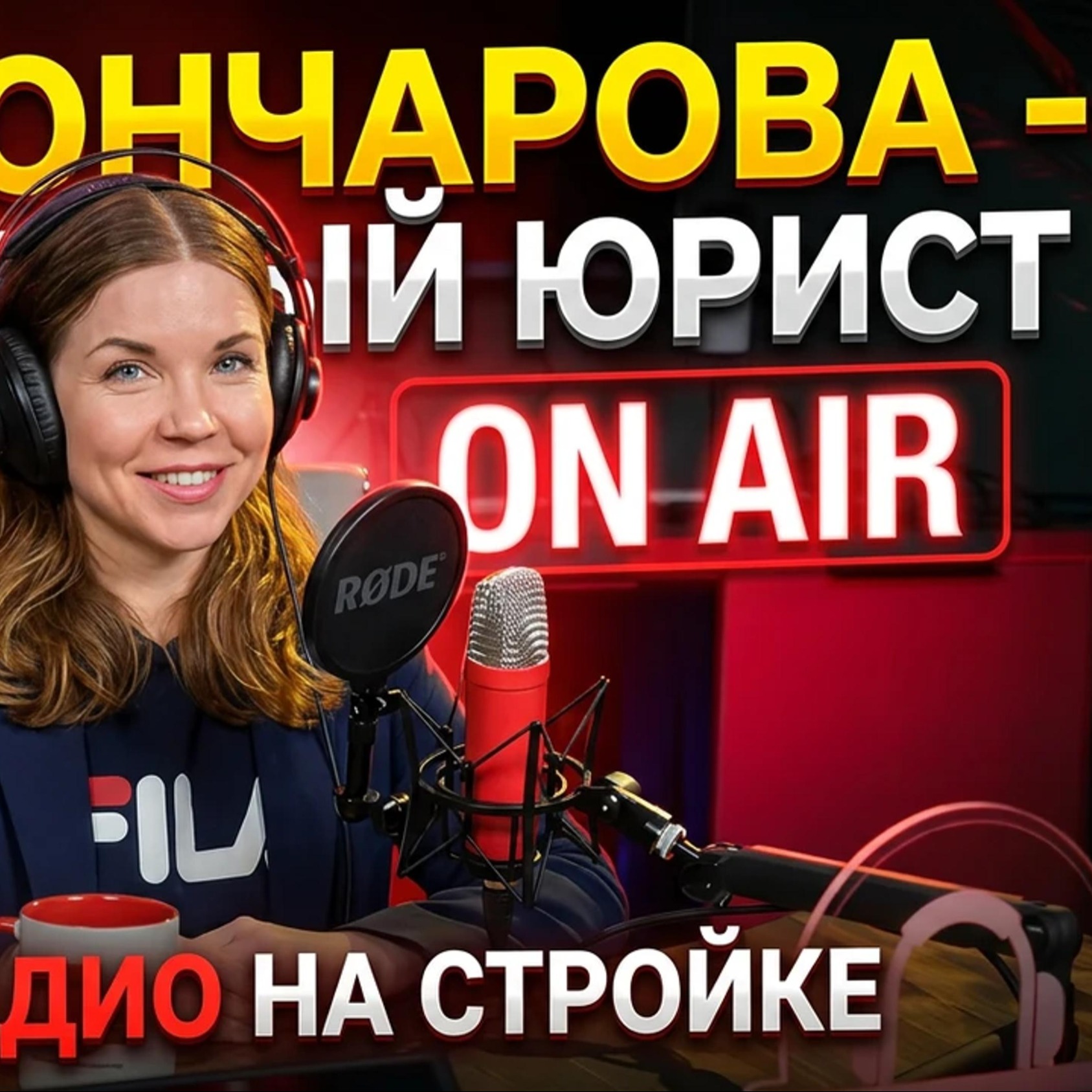 Дополнительные работы - Юридический час на Радио на Стройке episode artwork