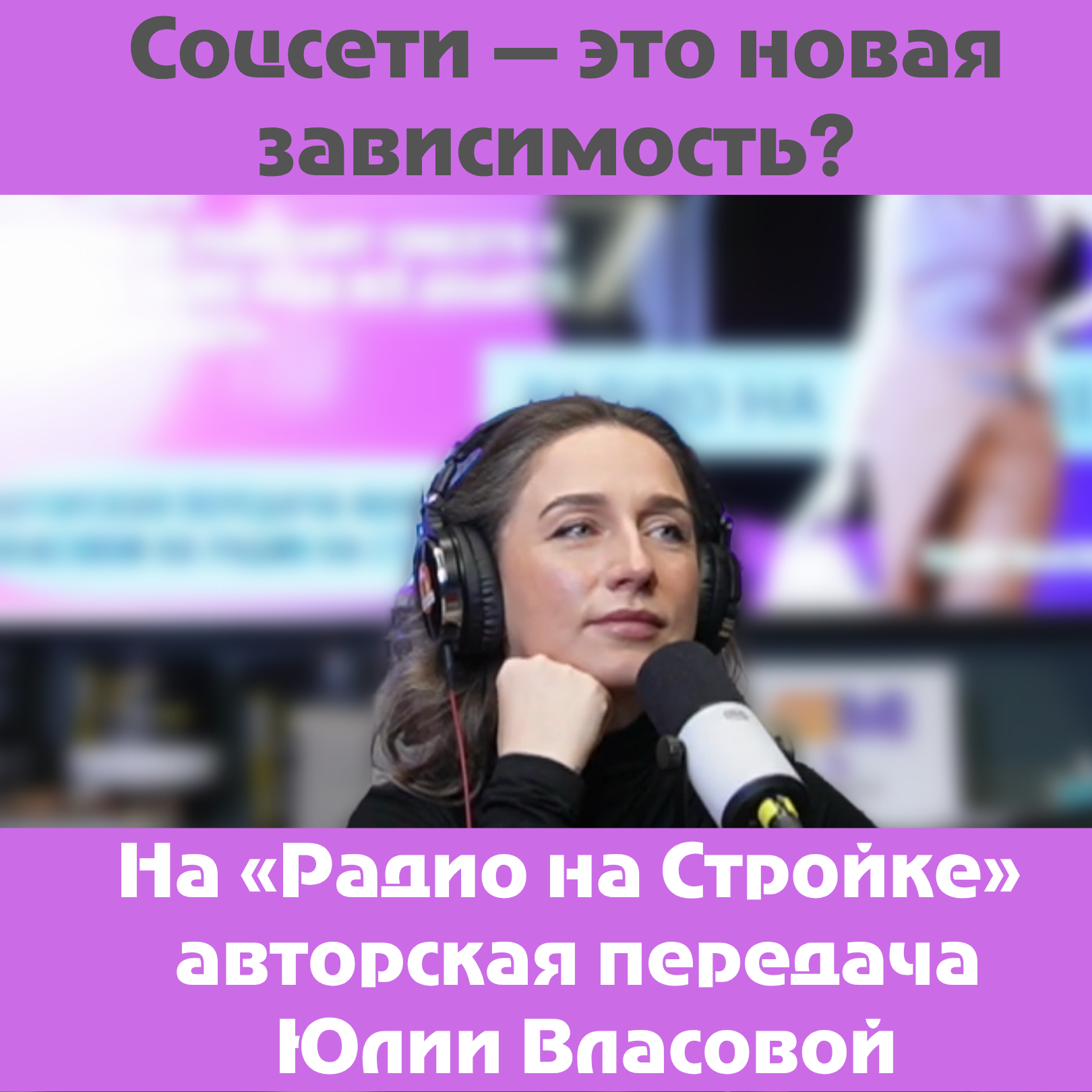 Соцсети — это новая зависимость? episode artwork