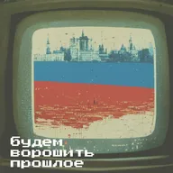 Дама в бордовом // Августовский путч 1991