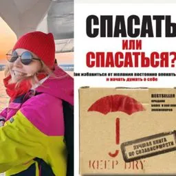 Спасать или спасаться, Мелоди Битти