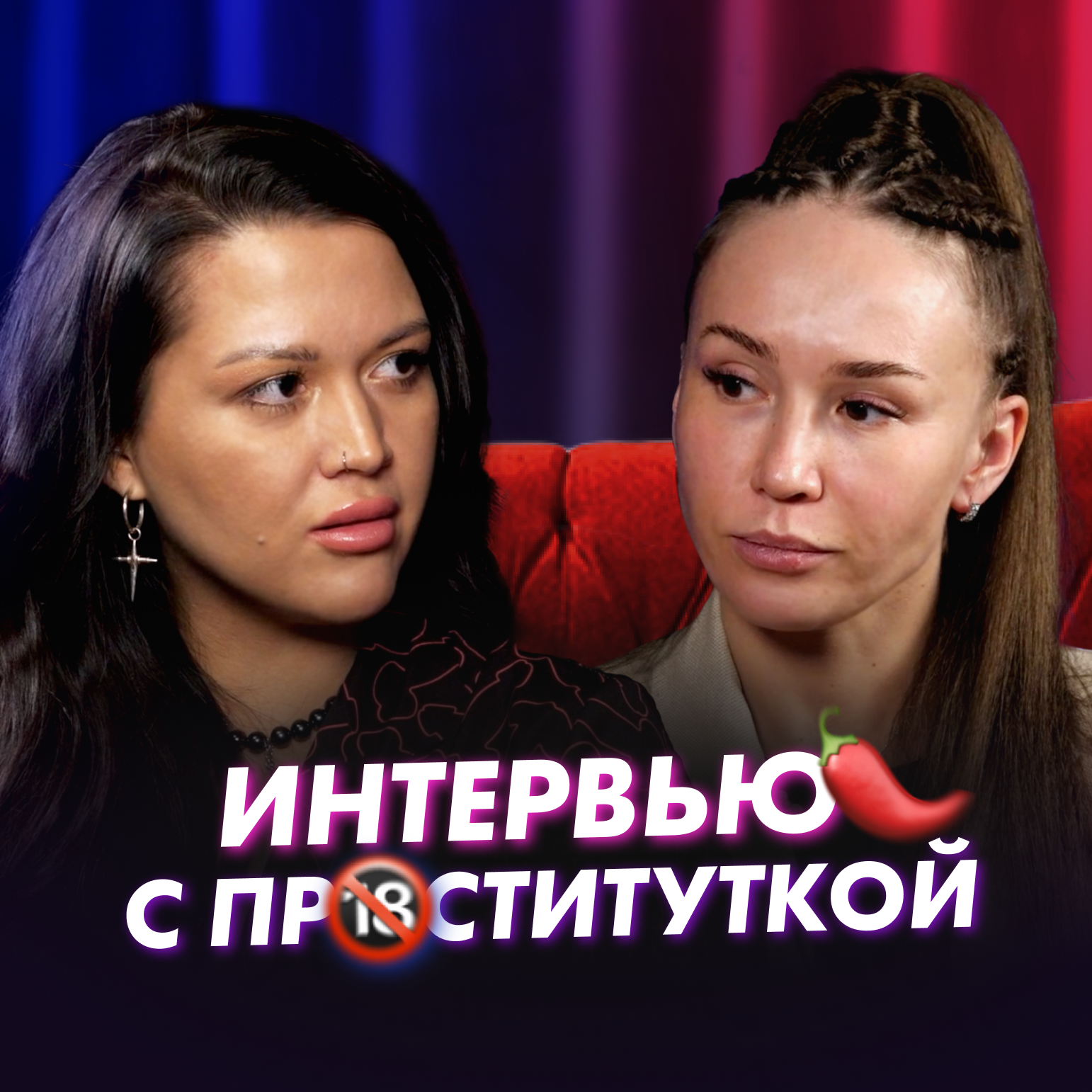 ОТКРОВЕННОЕ ИНТЕРВЬЮ С ПРОСТИТУТКОЙ | Cексолог Алина Разумовская episode artwork