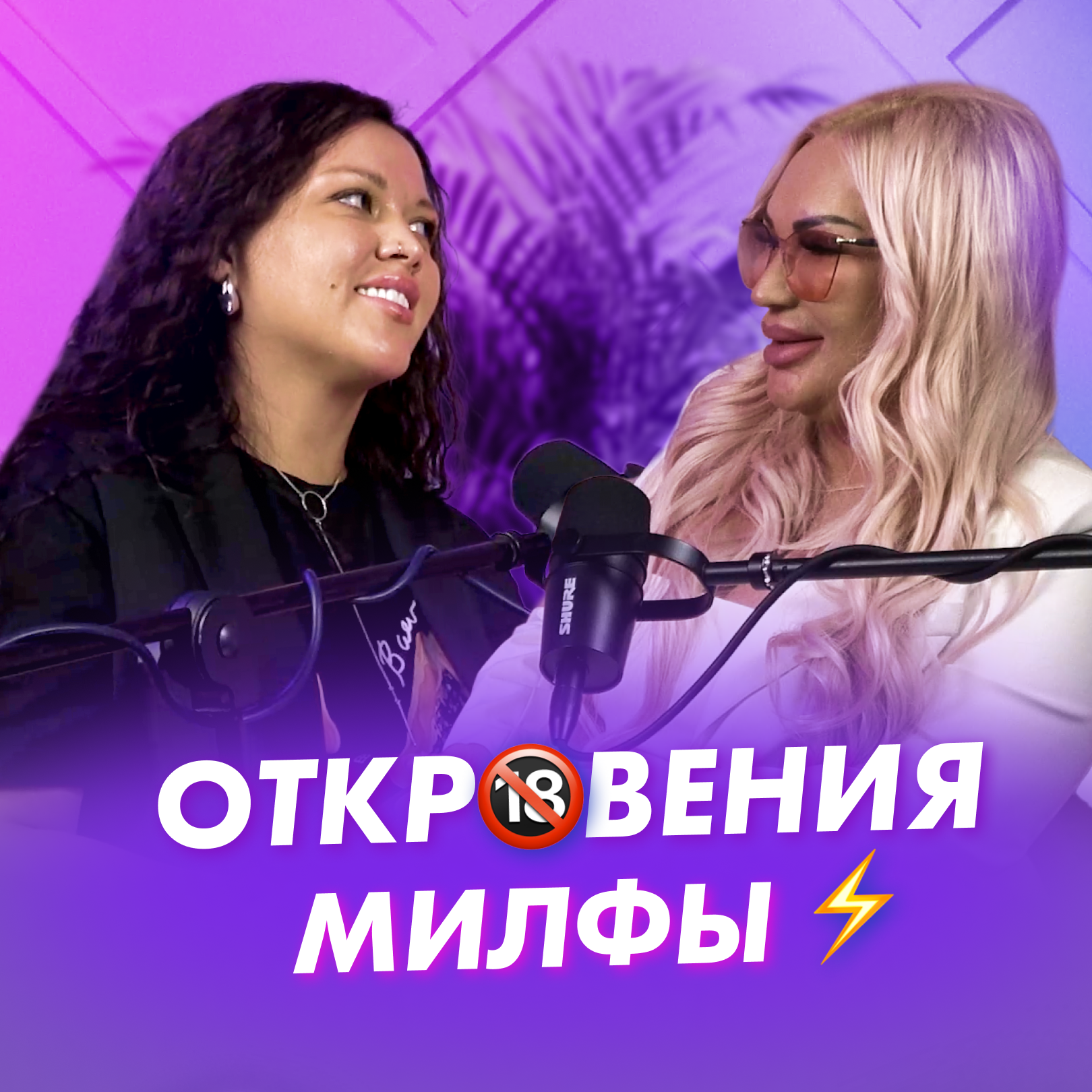 ОТКРОВЕНИЯ ВЗРОСЛОЙ ПРОСТИТУТКИ | Сексолог Алина Разумовская episode artwork