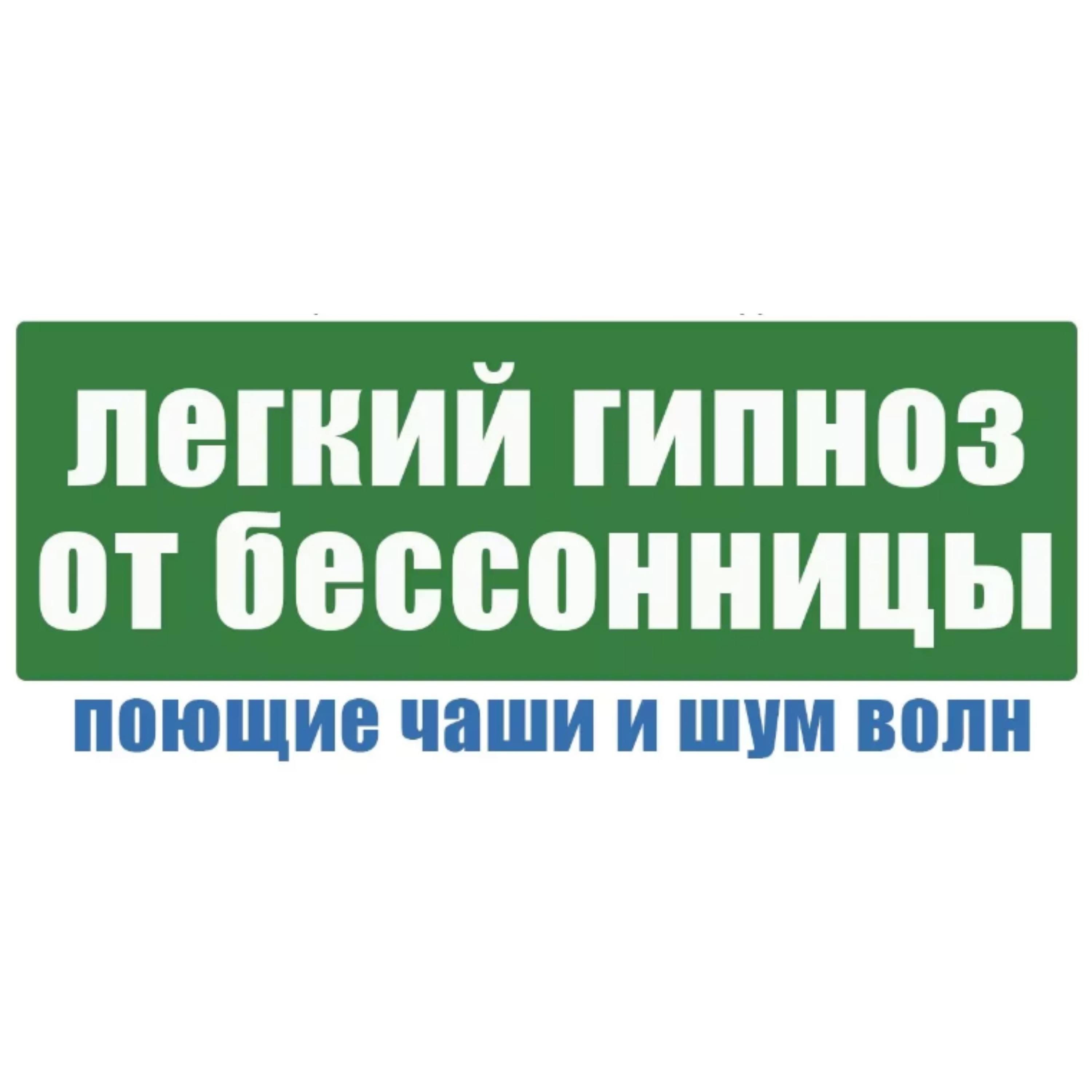 Гипноз от бессонницы: Быстрое засыпание под звуки поющих чаш и шум волн 😴🌊