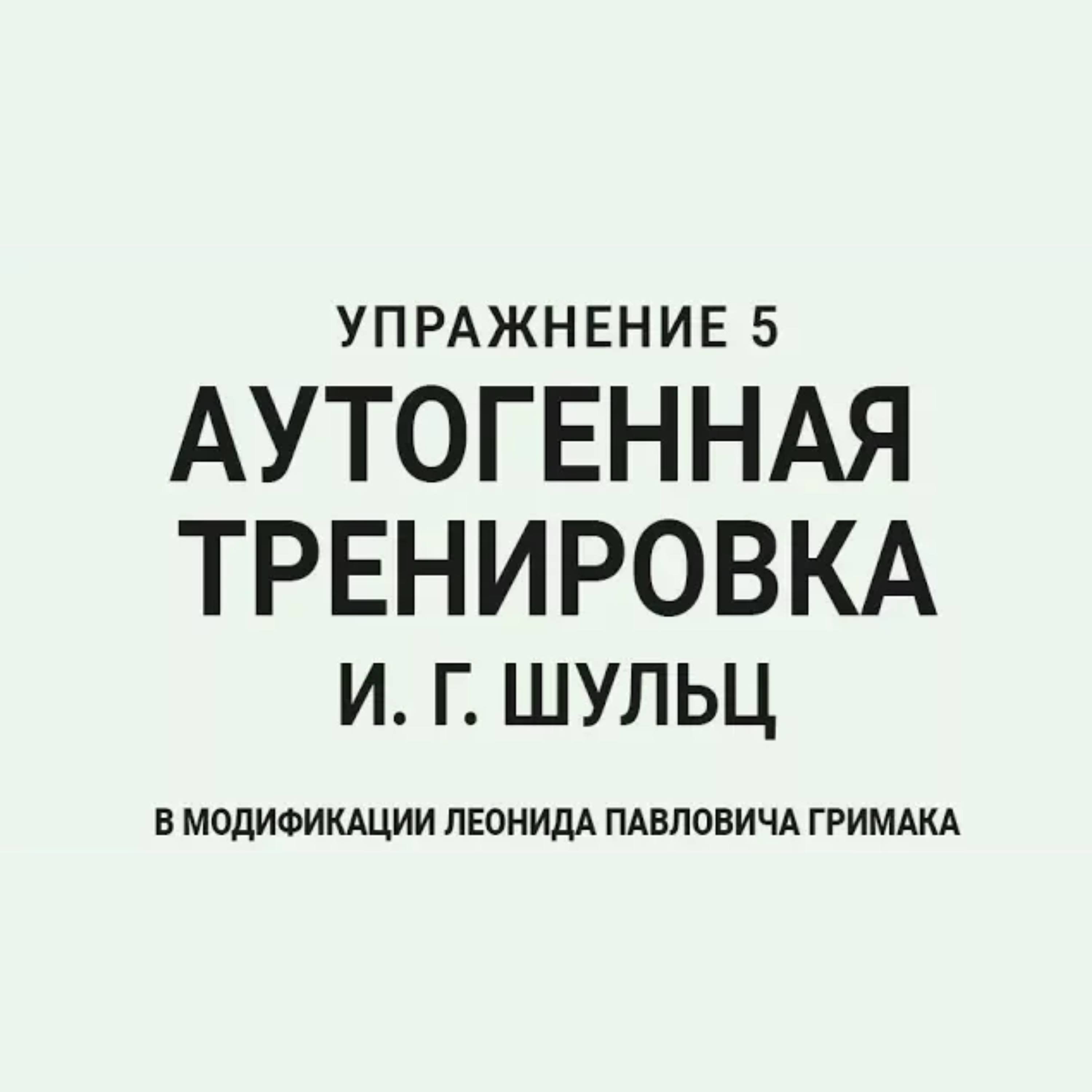 Аутогенная тренировка по Шульцу 5. Спокойное дыхание episode artwork
