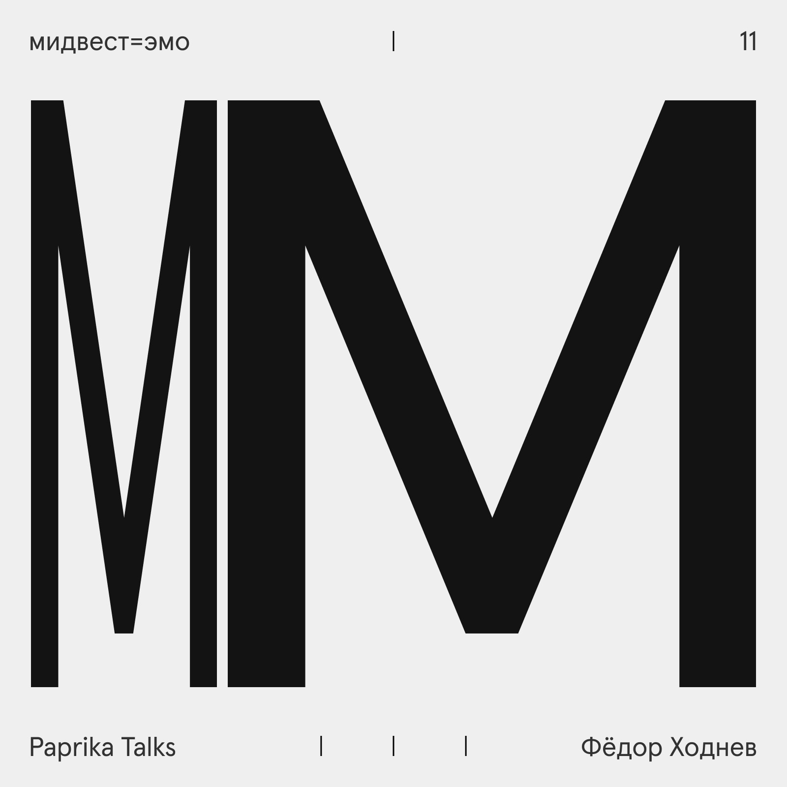 Мидвест-эмо