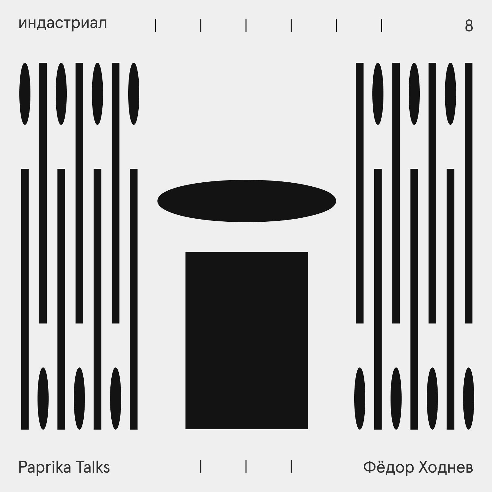 Индастриал