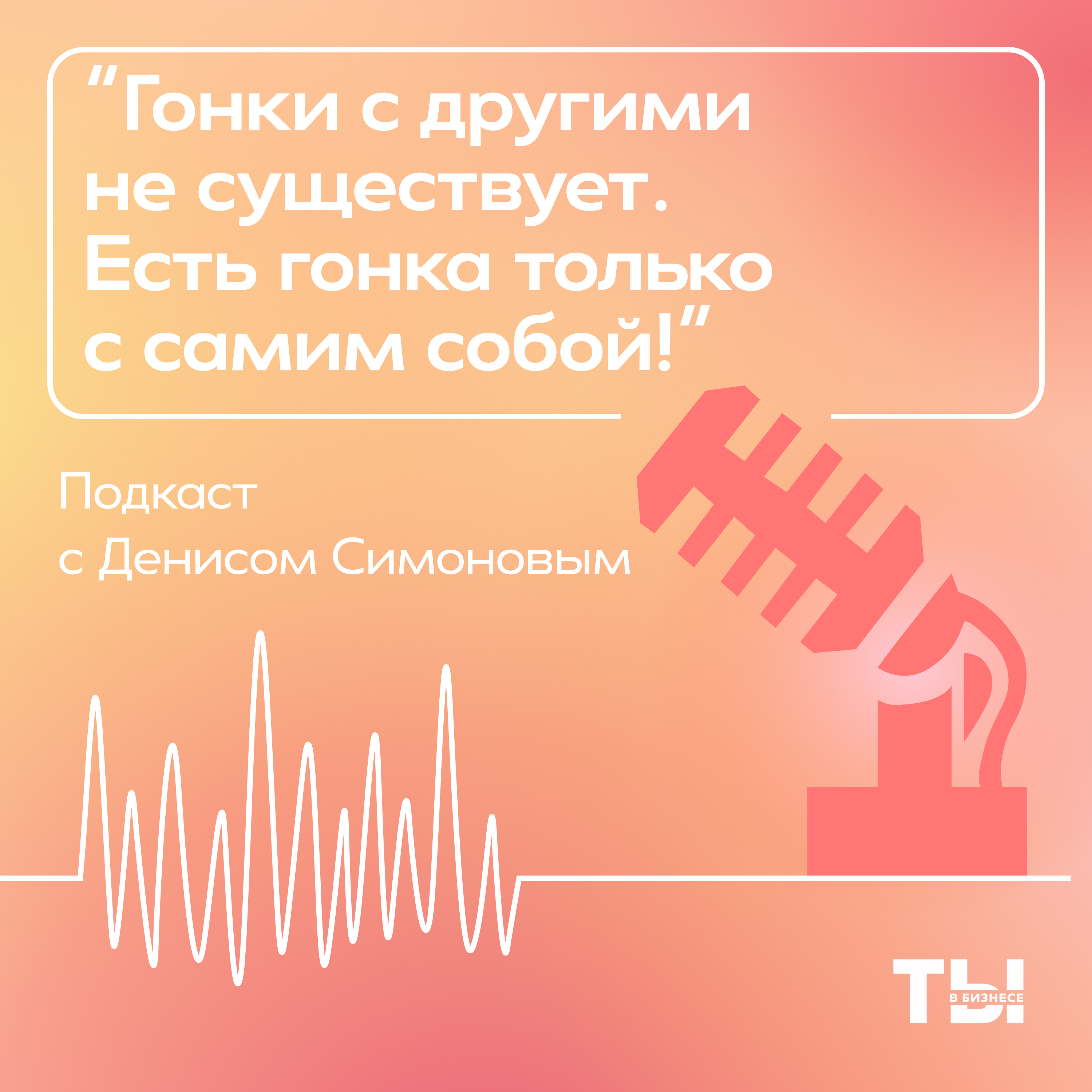 Бизнес-ланч с Денисом Симоновым: Отдых podcast