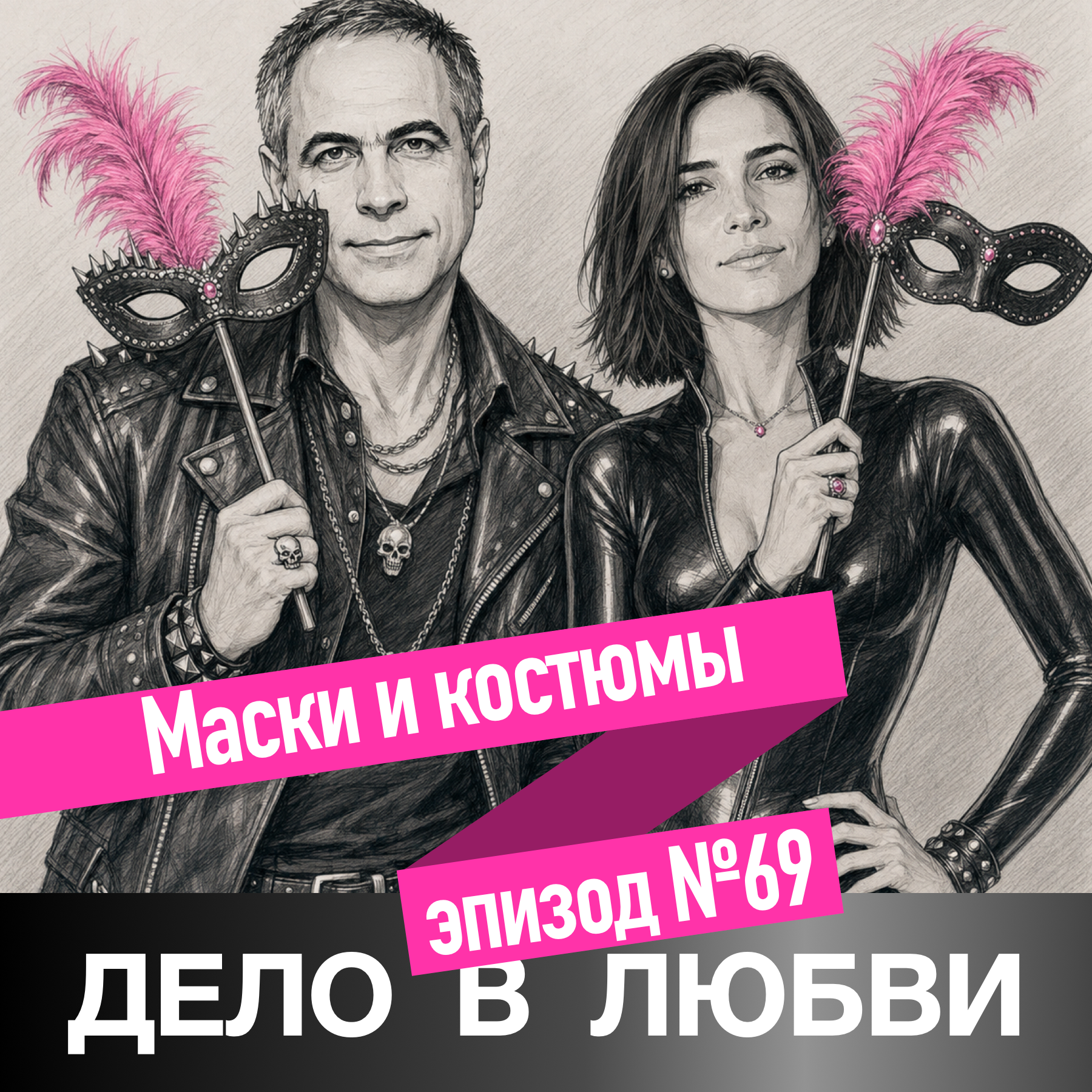 Маски и костюмы episode artwork