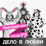 Новогодний микс