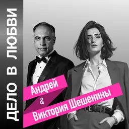 Дело в любви