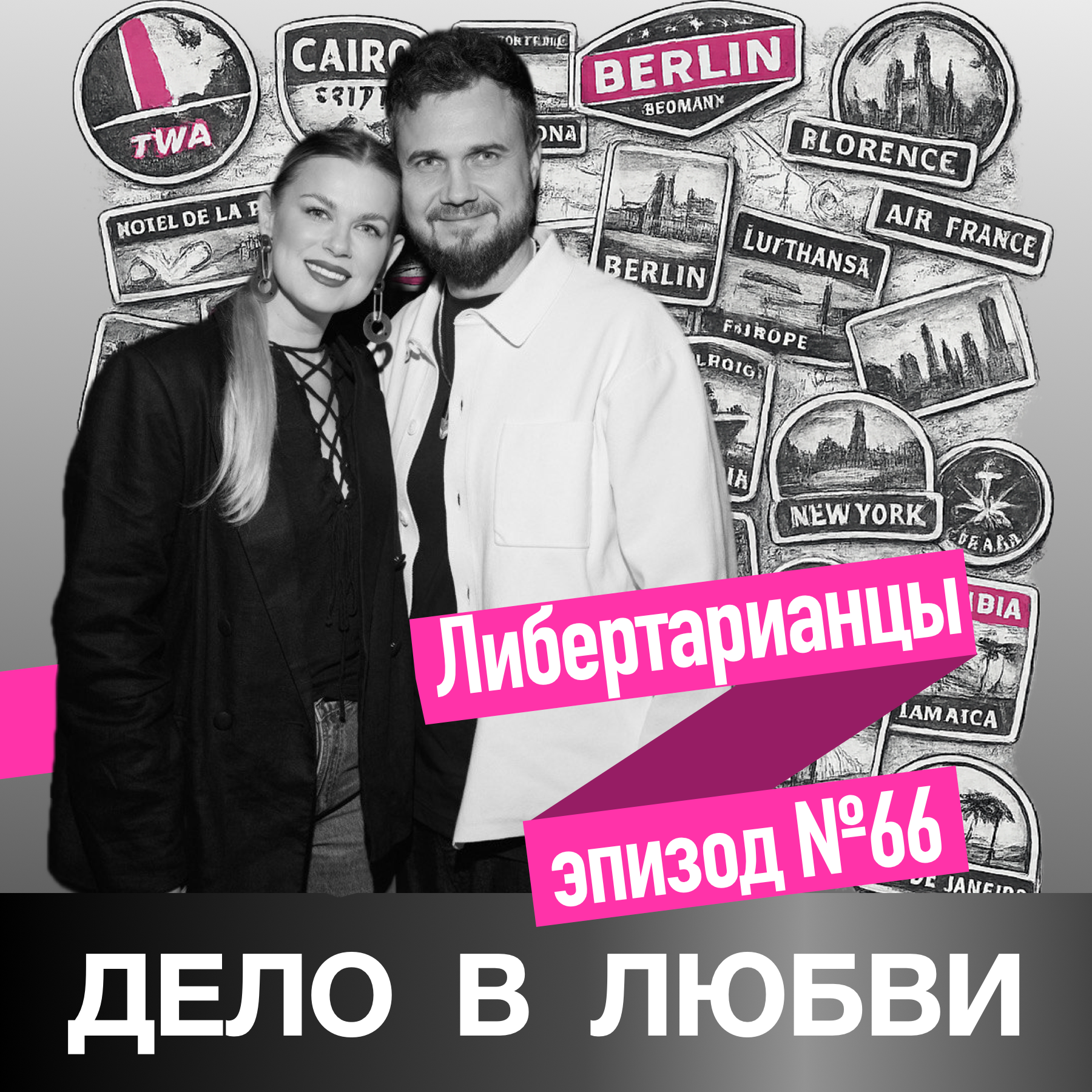 Либертарианцы episode artwork