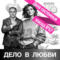 Дела системные