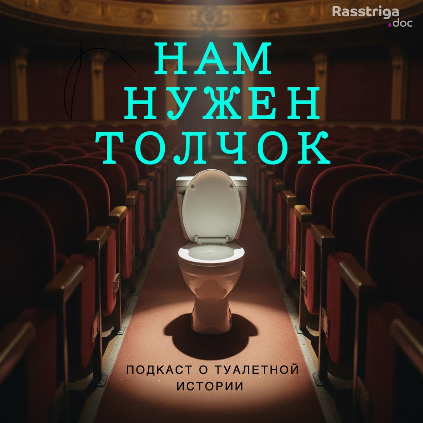 Нам нужен толчок