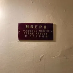 В душе я тоже почвовед