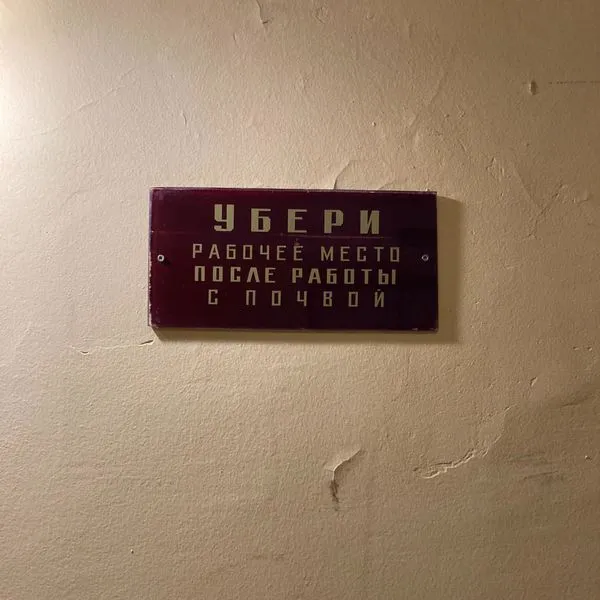 В душе я тоже почвовед