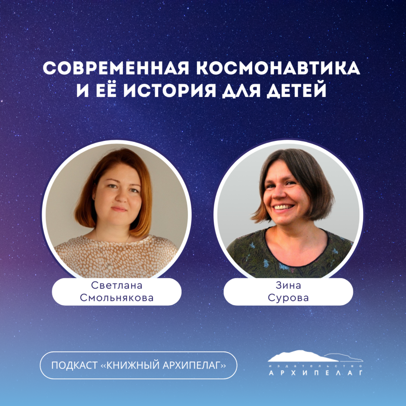 Современная космонавтика и её история для детей. Как узнать свой космический адрес и начать мечтать о полёте в космос прямо сейчас episode artwork