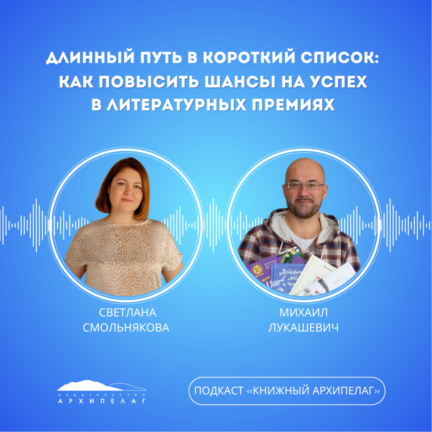 Длинный путь в короткий список: как повысить шансы на успех в литературных премиях episode artwork