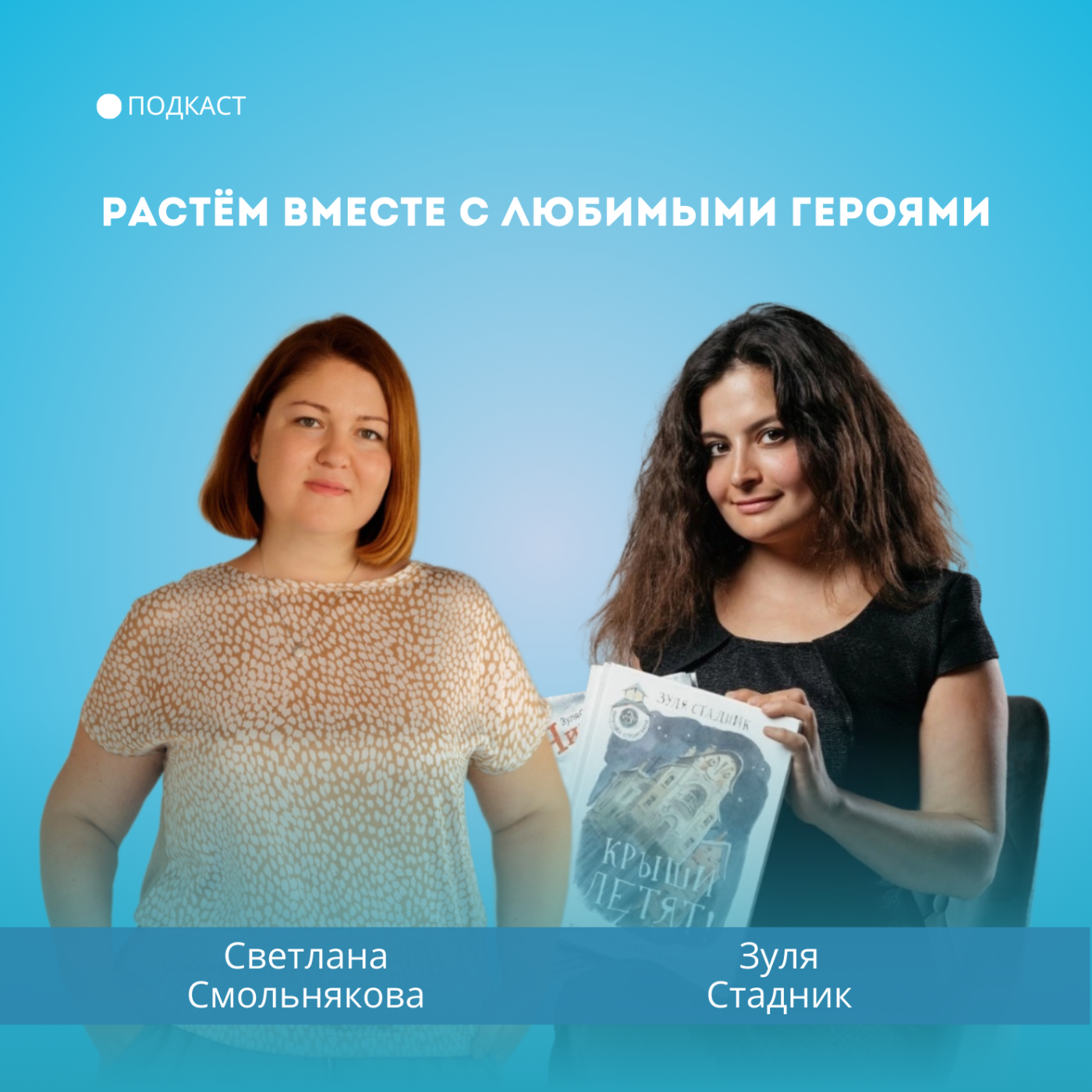 Растём вместе с любимыми героями episode artwork