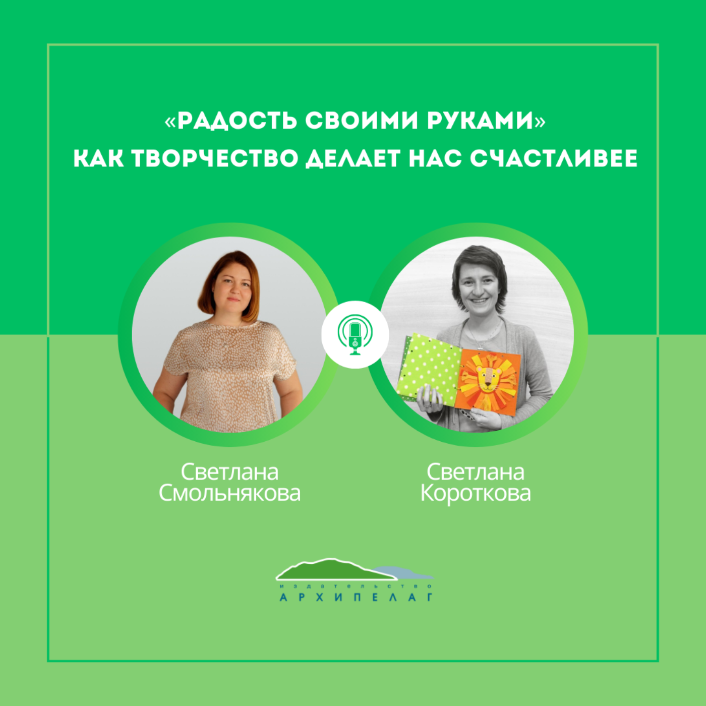 «Радость своими руками». Как творчество делает нас счастливее. episode artwork