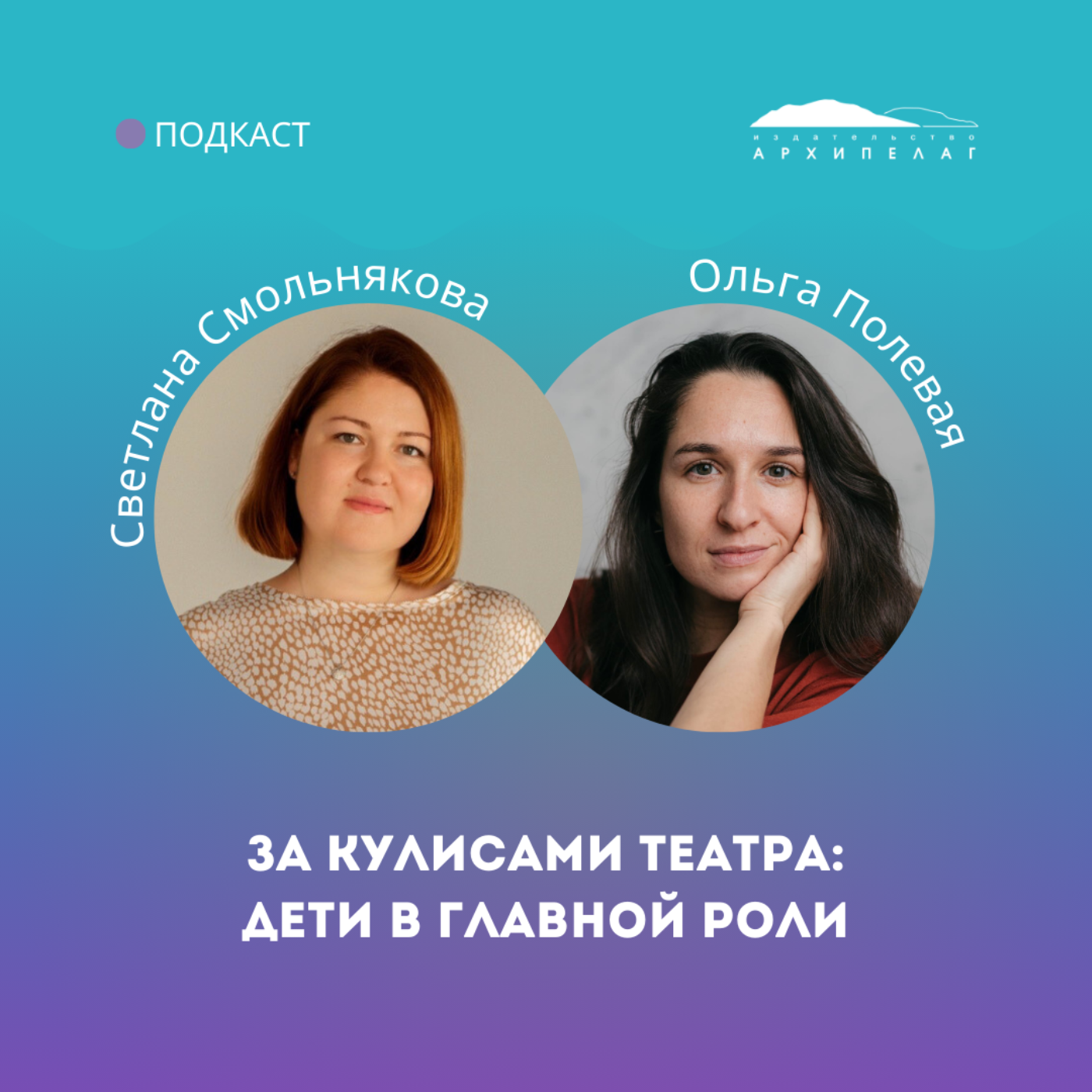 За кулисами театра: дети в главной роли episode artwork
