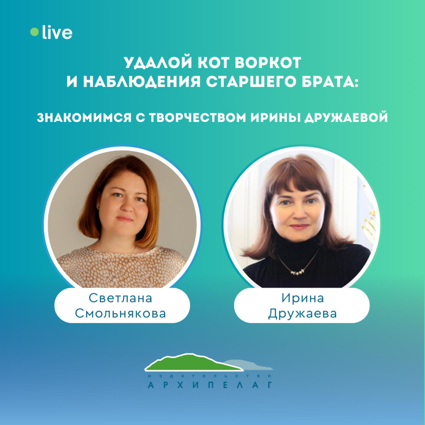 Удалой кот Воркот и наблюдения старшего брата: знакомимся с творчеством Ирины Дружаевой episode artwork