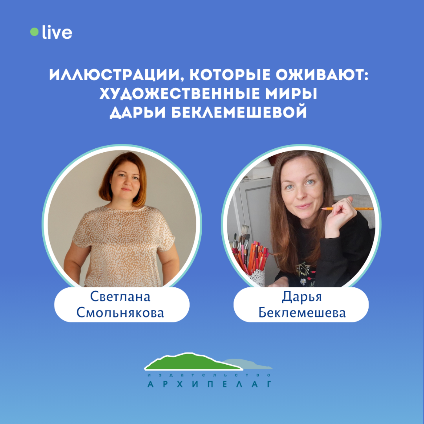 Иллюстрации, которые оживают: художественные миры Дарьи Беклемешевой episode artwork
