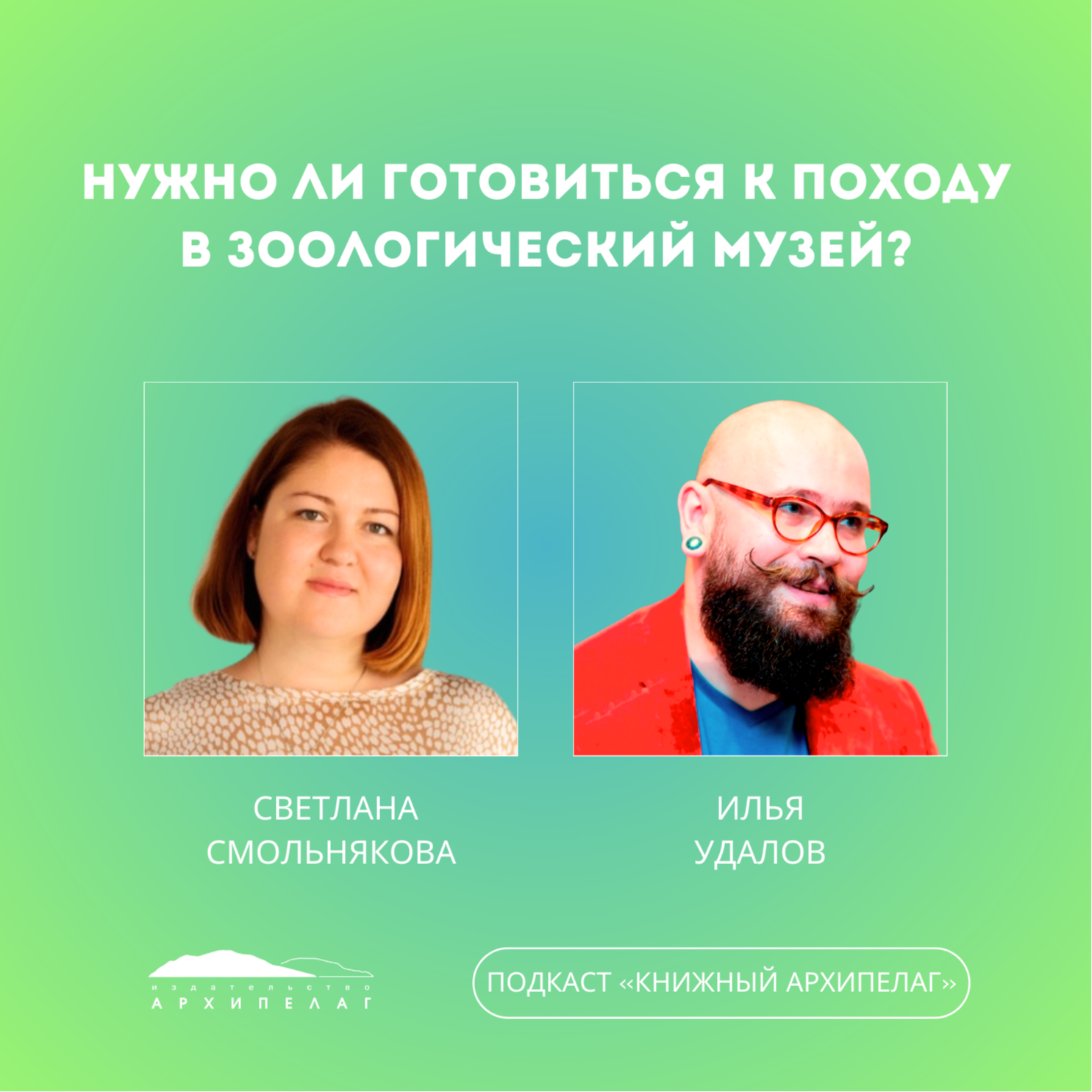Нужно ли готовиться к походу в Зоологический музей? episode artwork