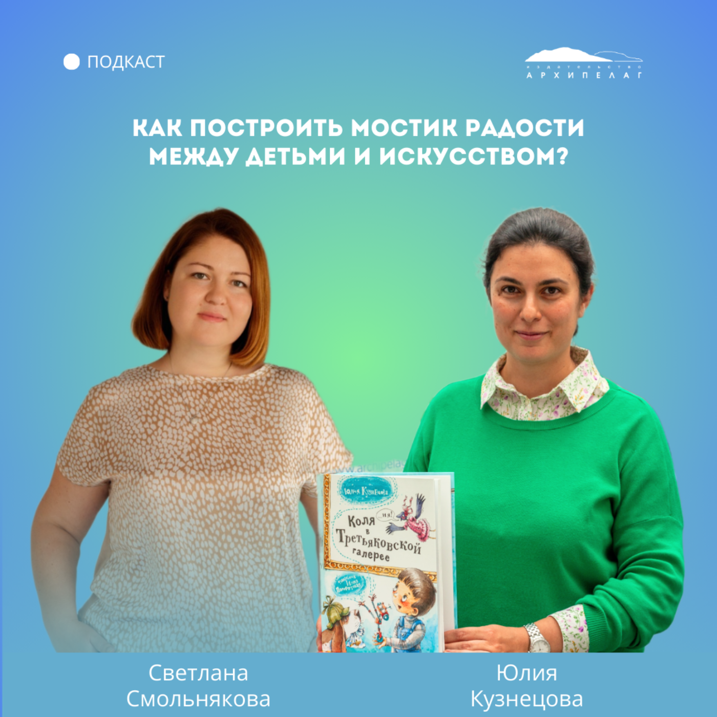 Как построить мостик радости между детьми и искусством? episode artwork