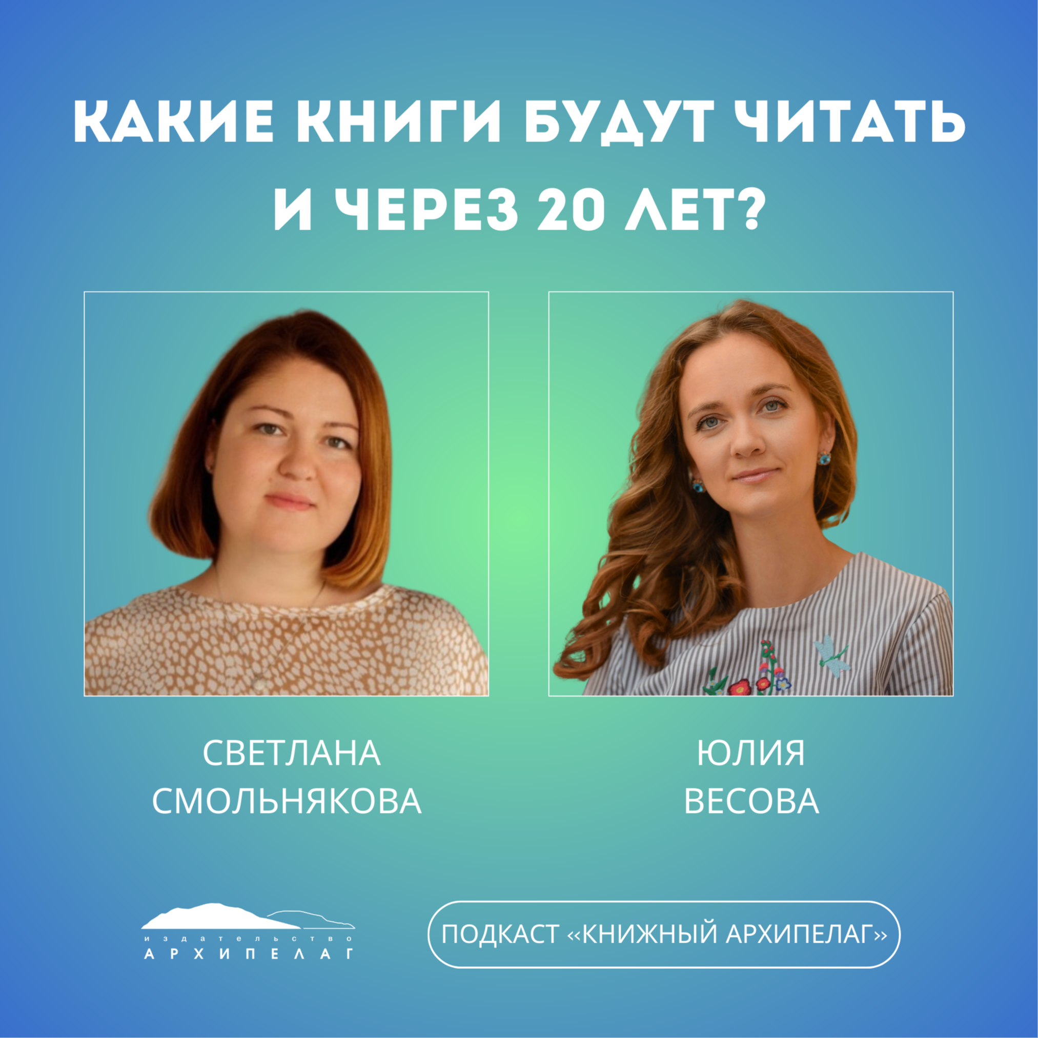 Какие книги будут читать и через 20 лет? podcast