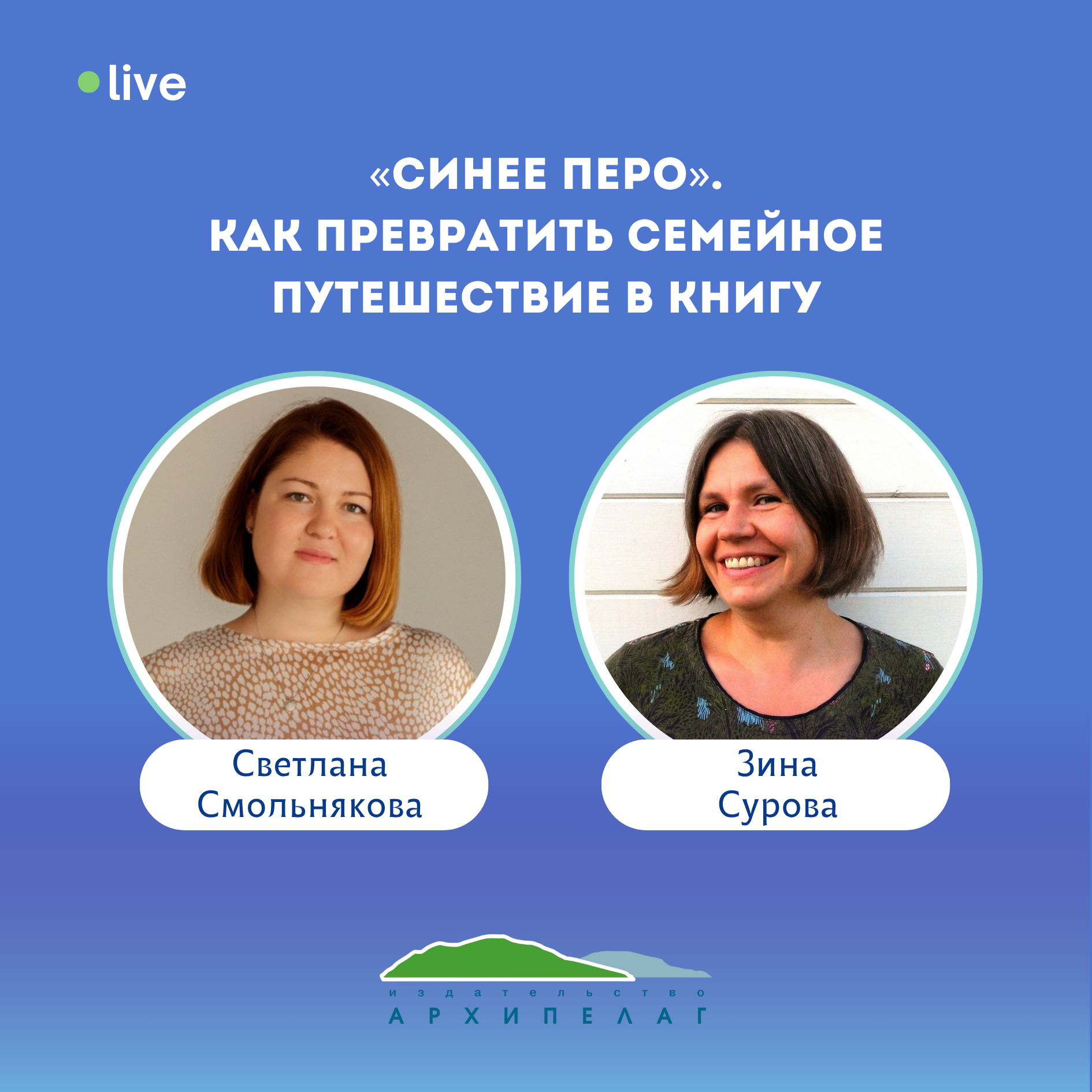 Как превратить семейное путешествие в книгу. «Синее перо». Автор детских книг Зина Сурова episode artwork