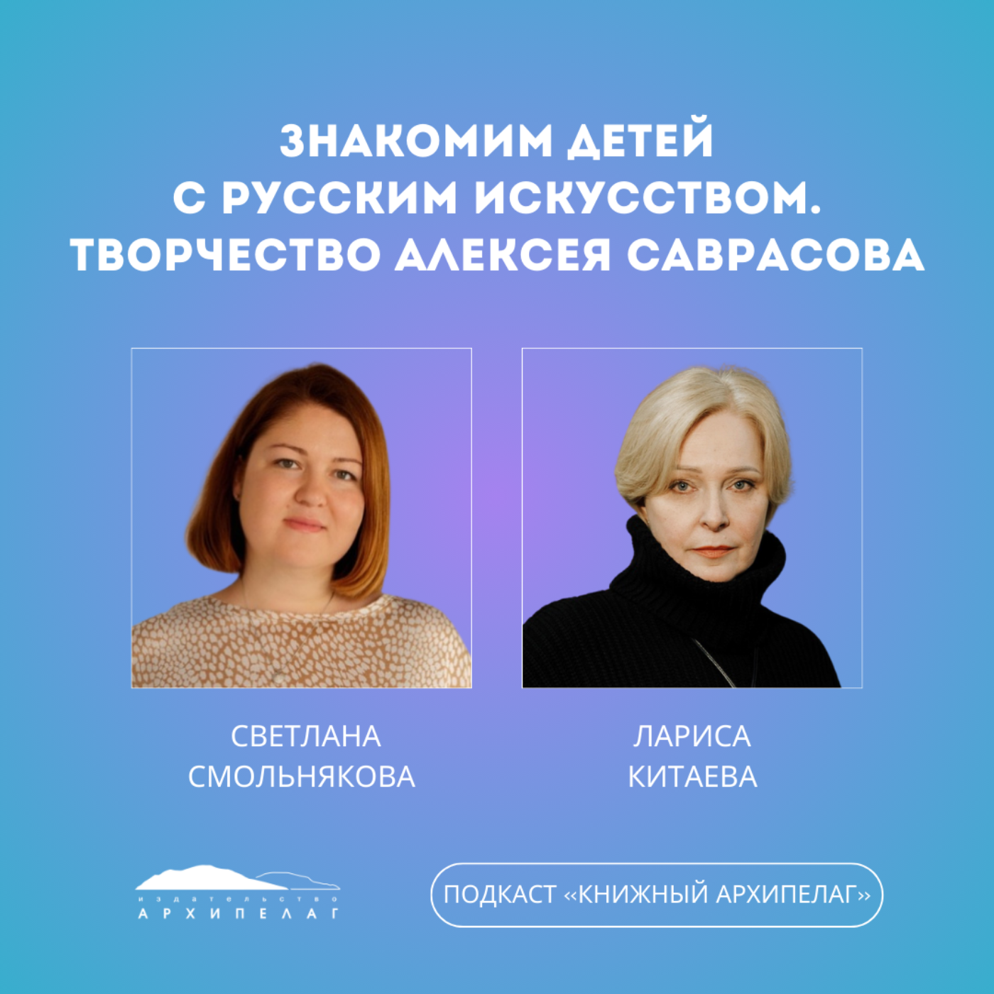 Знакомим детей с русским искусством. Детские программы в художественном музее им. И. Н. Крамского. Творчество Алексея Саврасова episode artwork