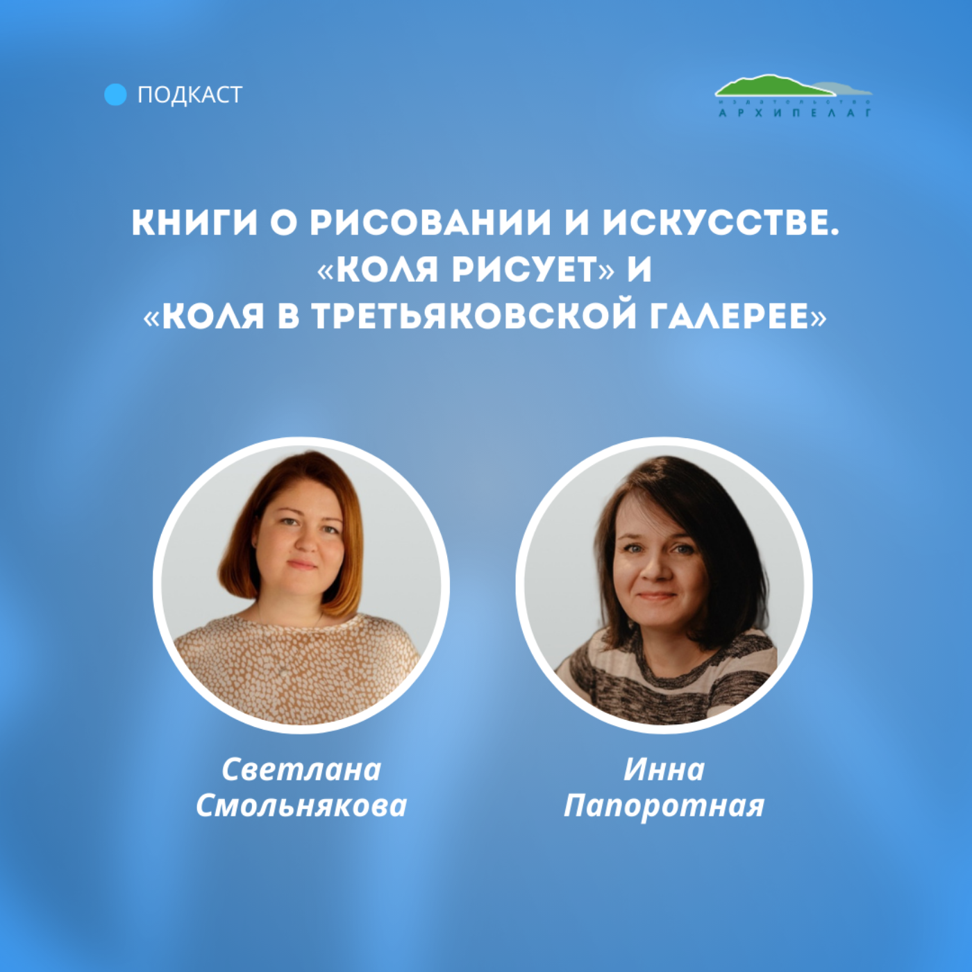 Книги о рисовании и искусстве. «Коля рисует» и «Коля в Третьяковской галерее» episode artwork