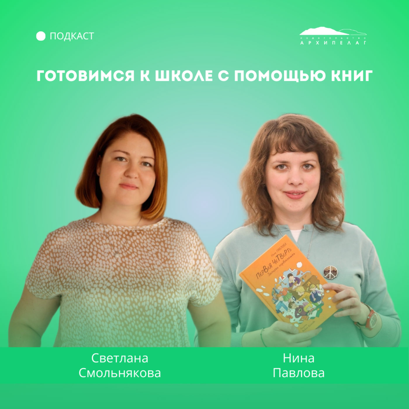 Готовимся к школе с помощью книг episode artwork