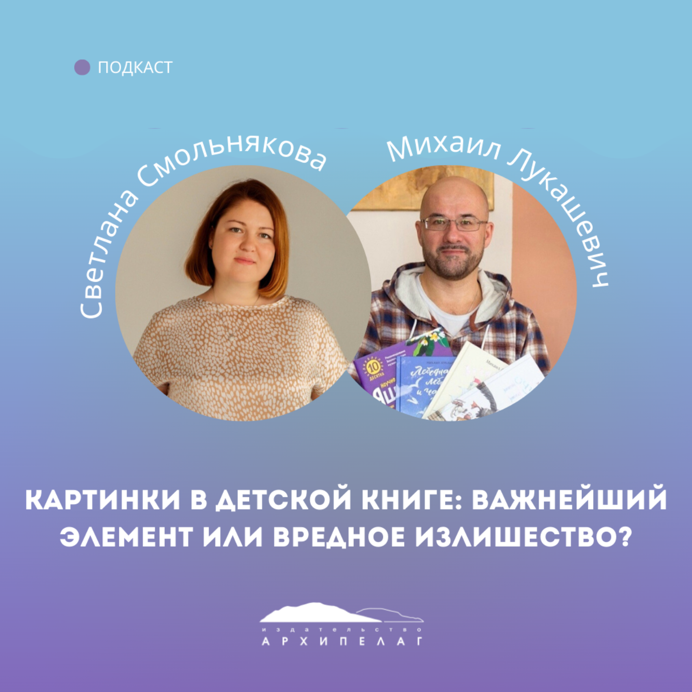 Картинки в детской книге: важнейший элемент или вредное излишество? episode artwork