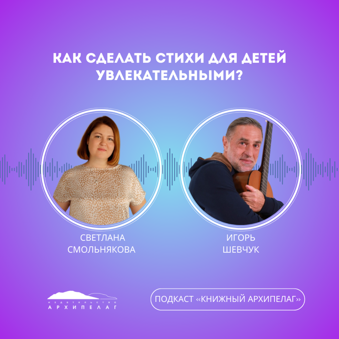 Как сделать стихи для детей увлекательными? episode artwork