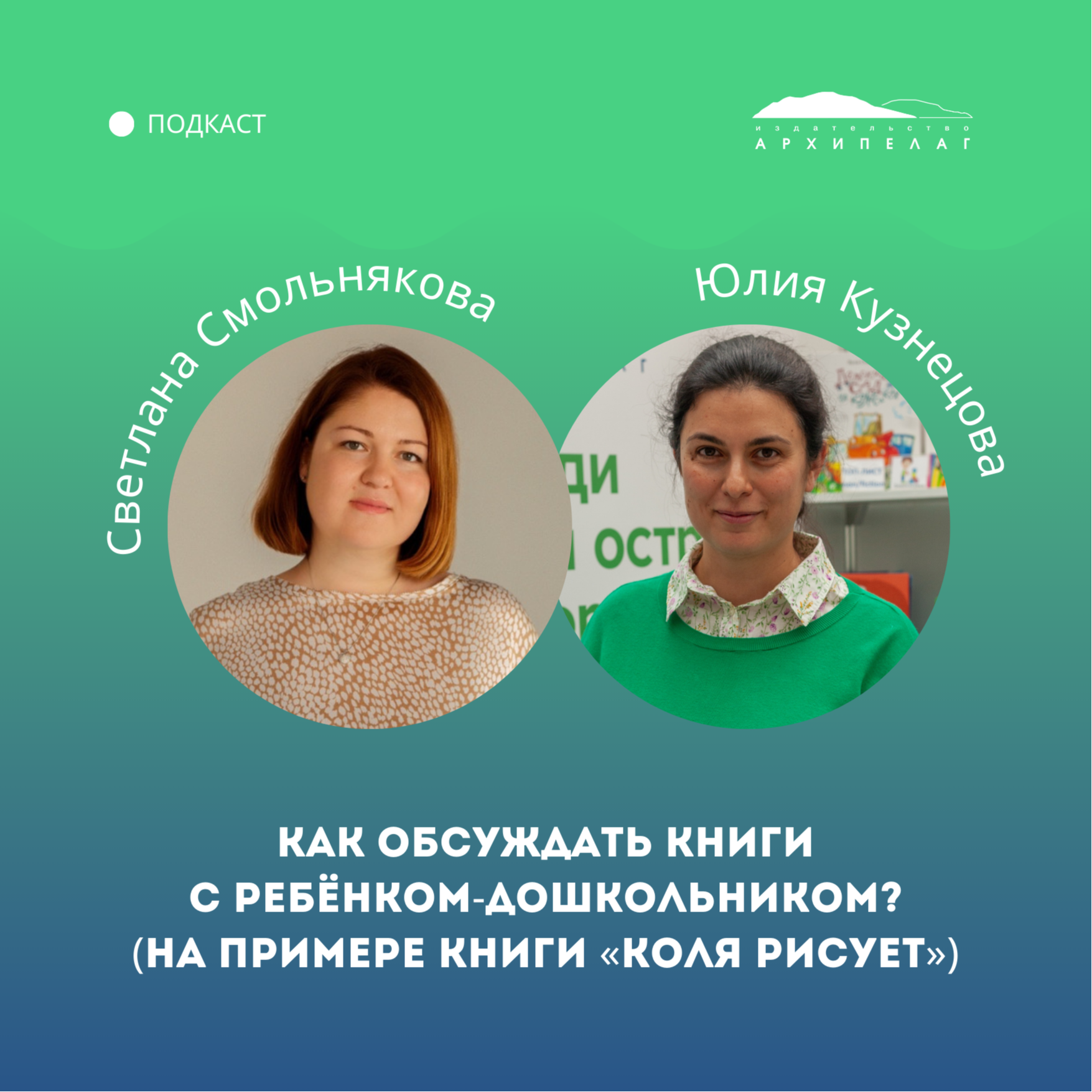 Как обсуждать книги с ребёнком-дошкольником? (На примере книги «Коля рисует») episode artwork