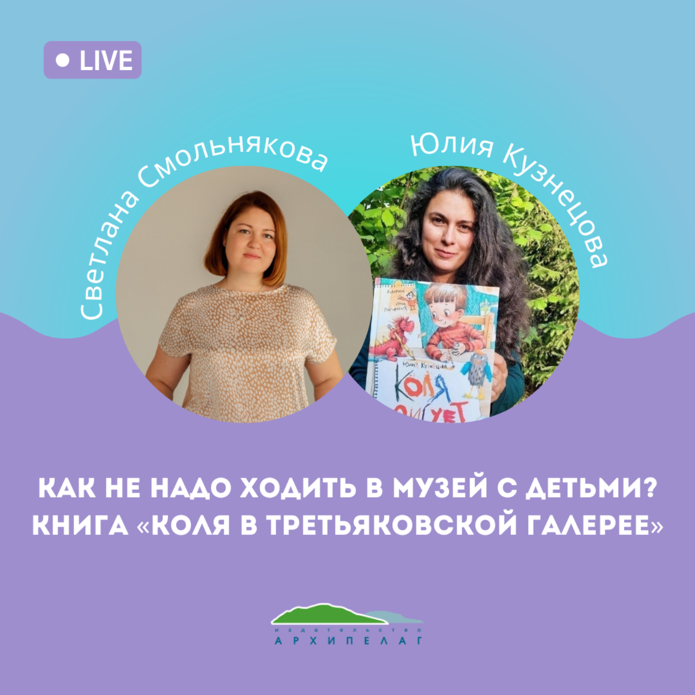 Как не надо ходить в музей с детьми? Книга «Коля в Третьяковской галерее» episode artwork