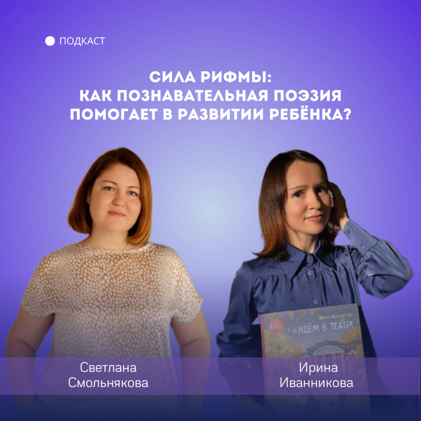 Сила рифмы: как познавательная поэзия помогает в развитии ребёнка? episode artwork