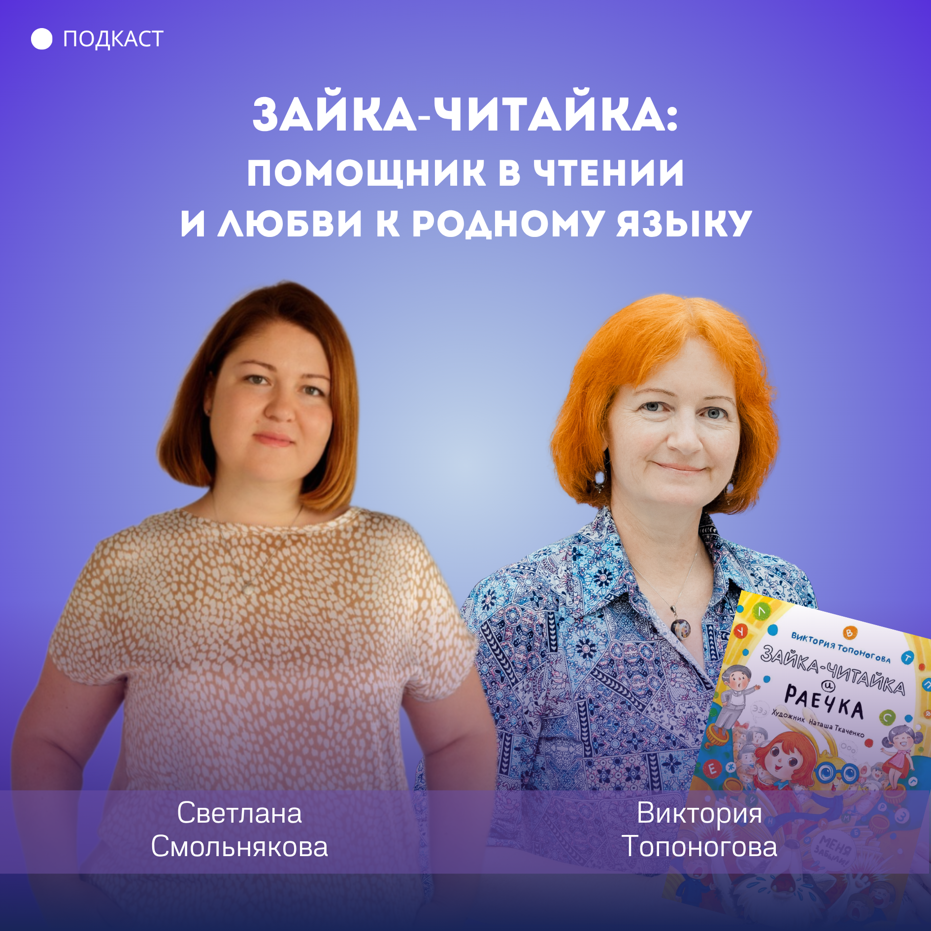podcast