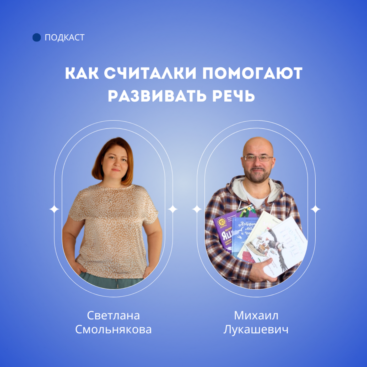 Как считалки помогают развивать речь episode artwork