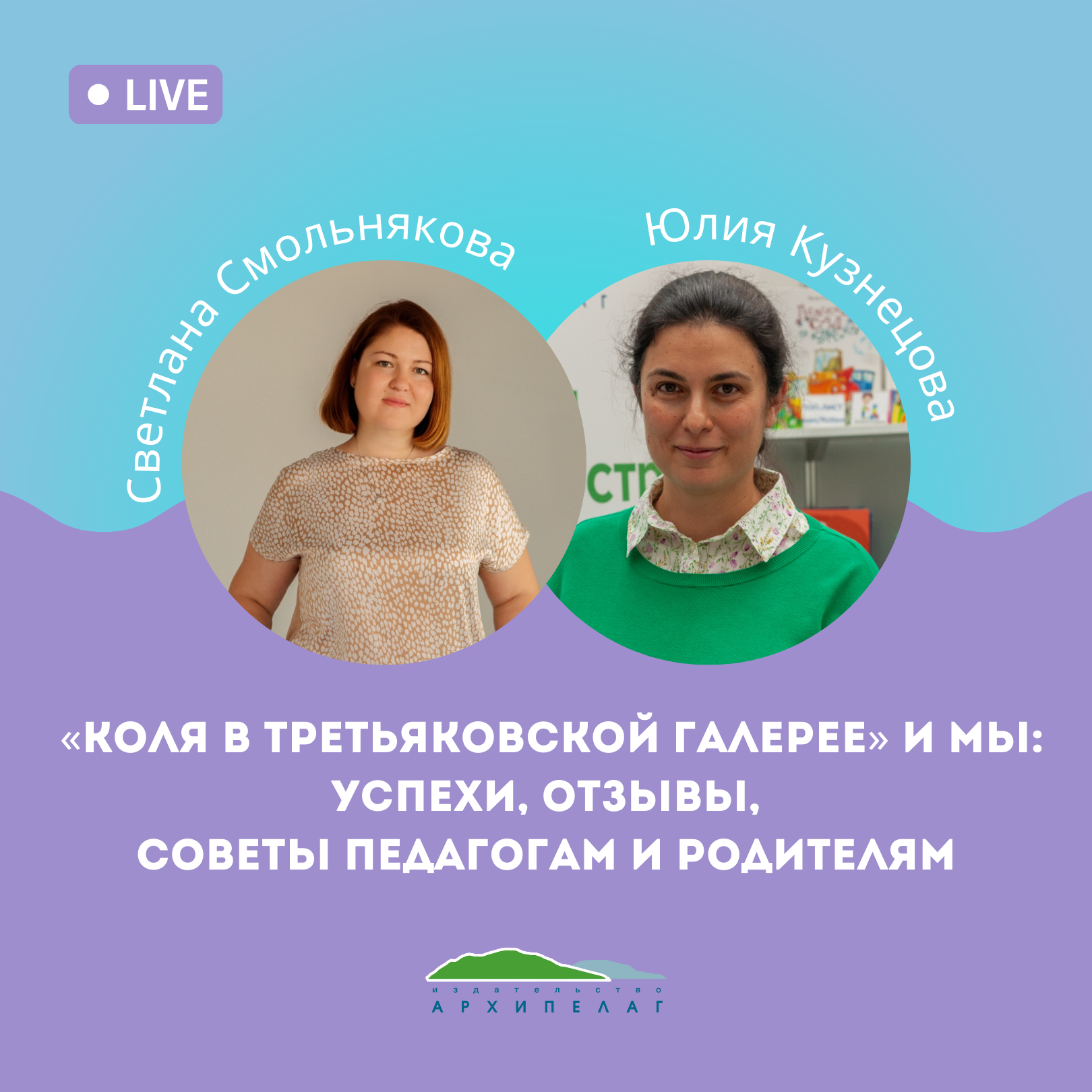 «Коля в Третьяковской галерее» и мы: успехи, отзывы, советы педагогам и родителям episode artwork