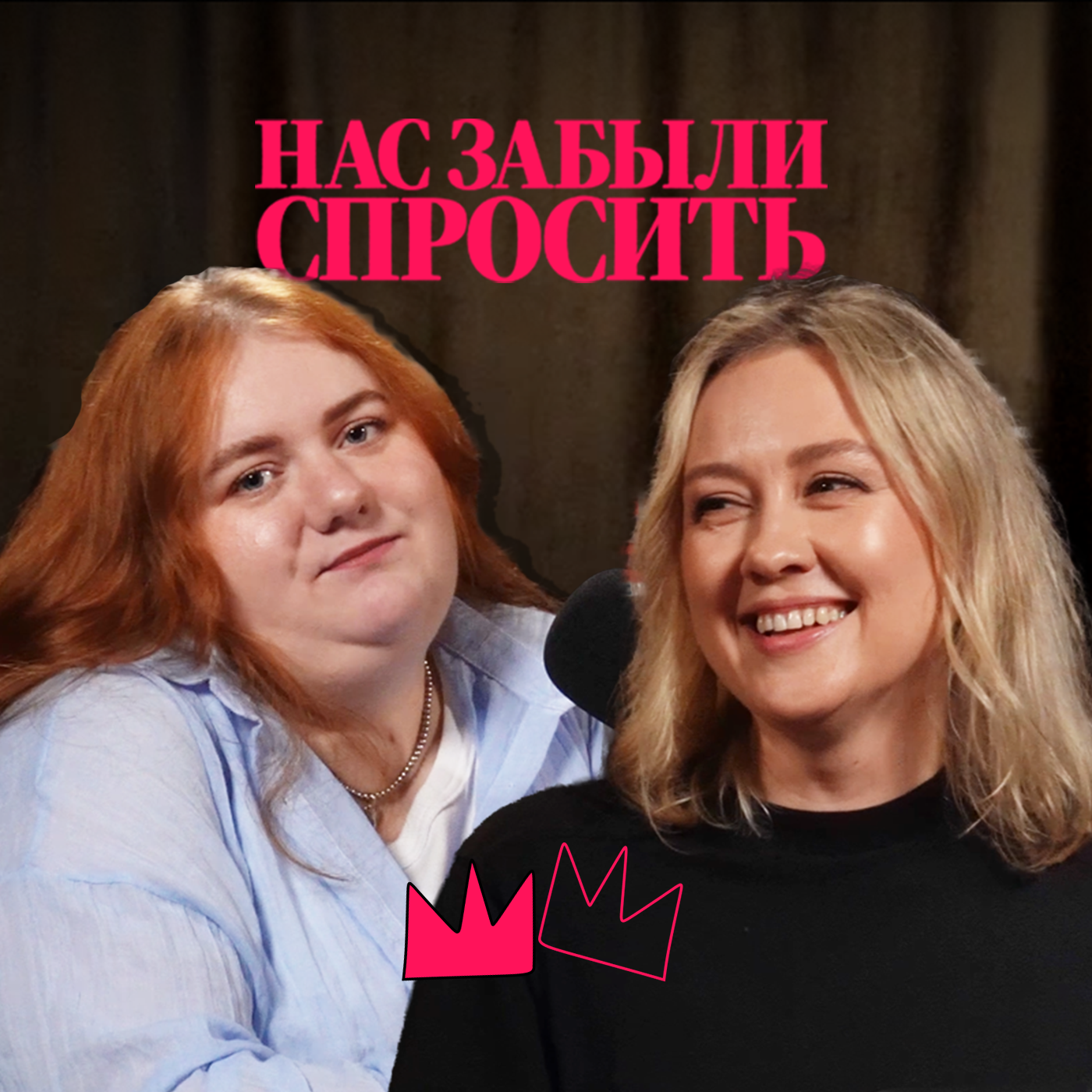 Зачем девушки ставят красного коня в холодильник? Соглашаться ли на полиграф, если тебя подозревают в измене? Что можно узнать в семейном чатике? episode artwork