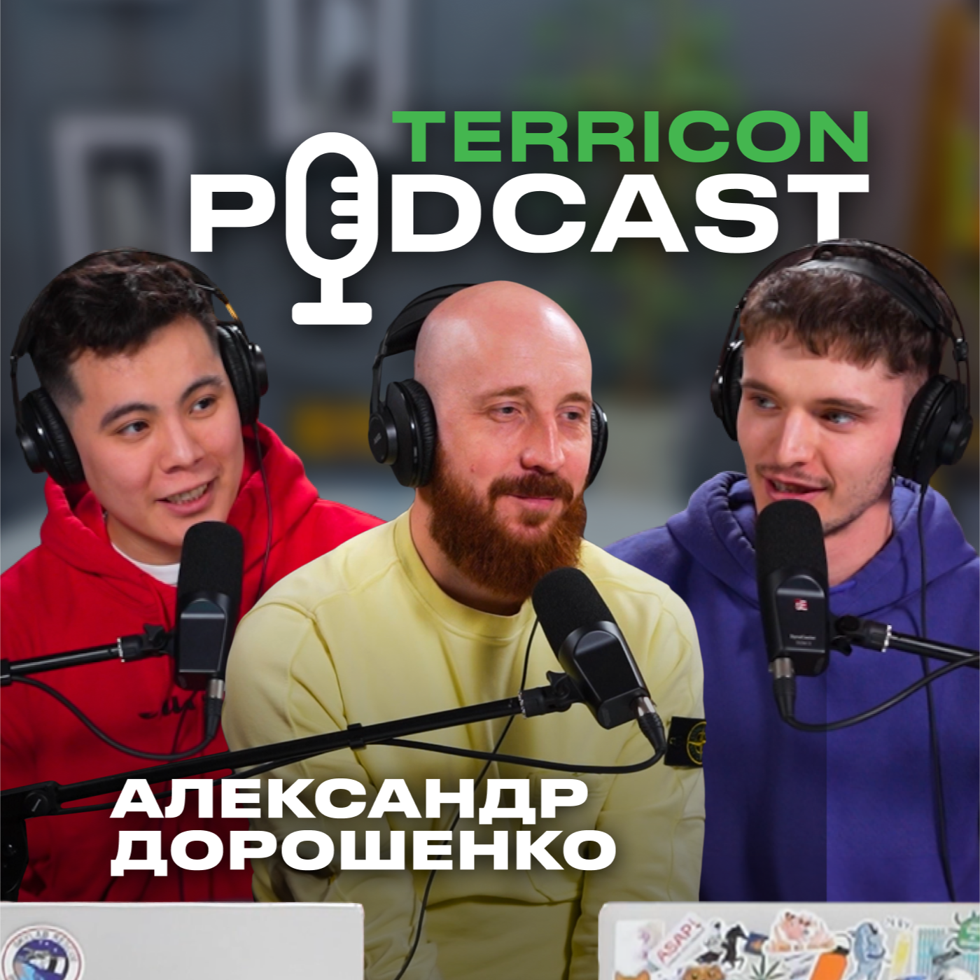 Александр Дорошенко: молодость, образование, бизнес, финтех | Terricon Podcast episode artwork